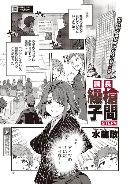 課長 槍間繰子（単話）