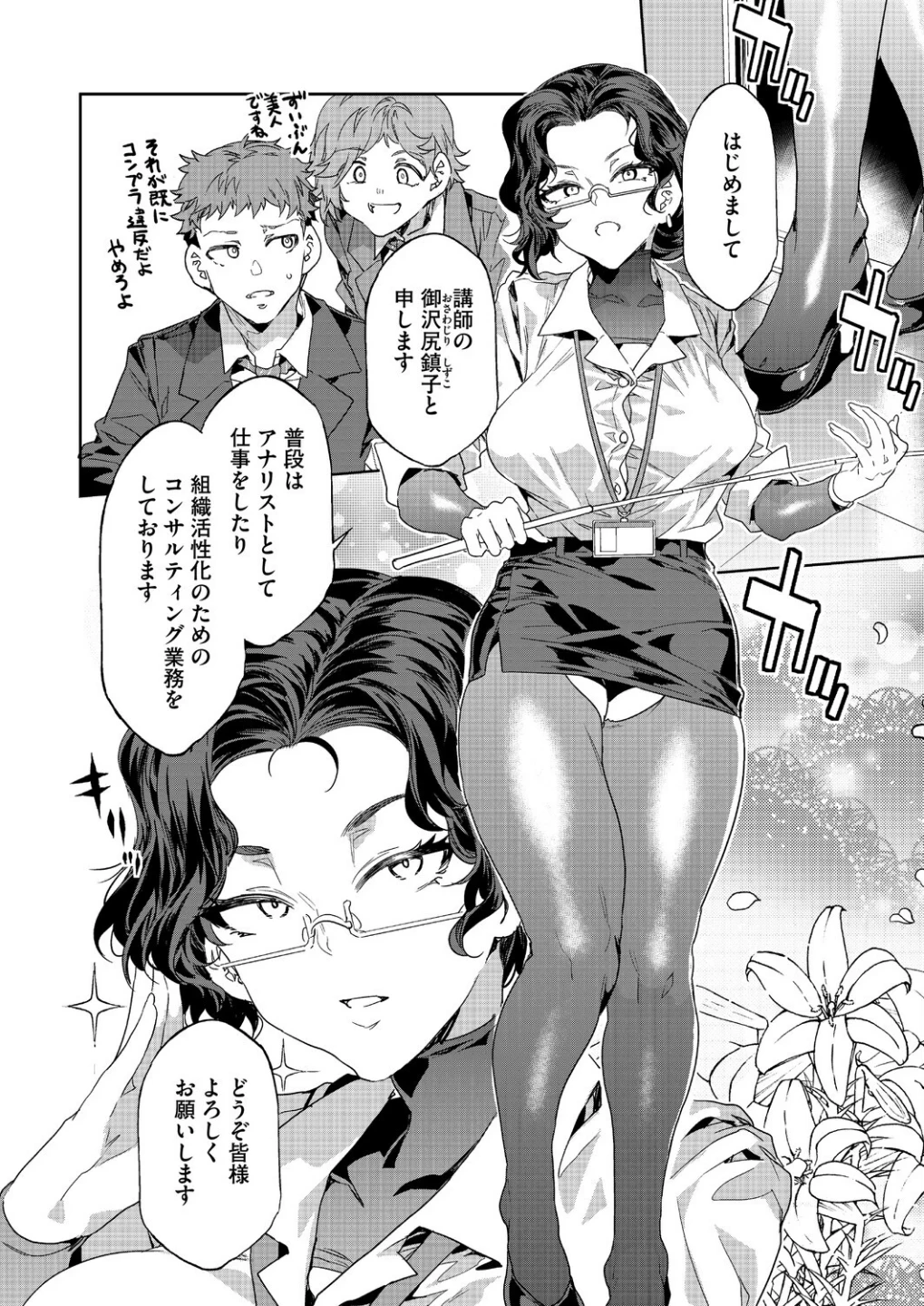 課長 槍間繰子（単話） 画像1