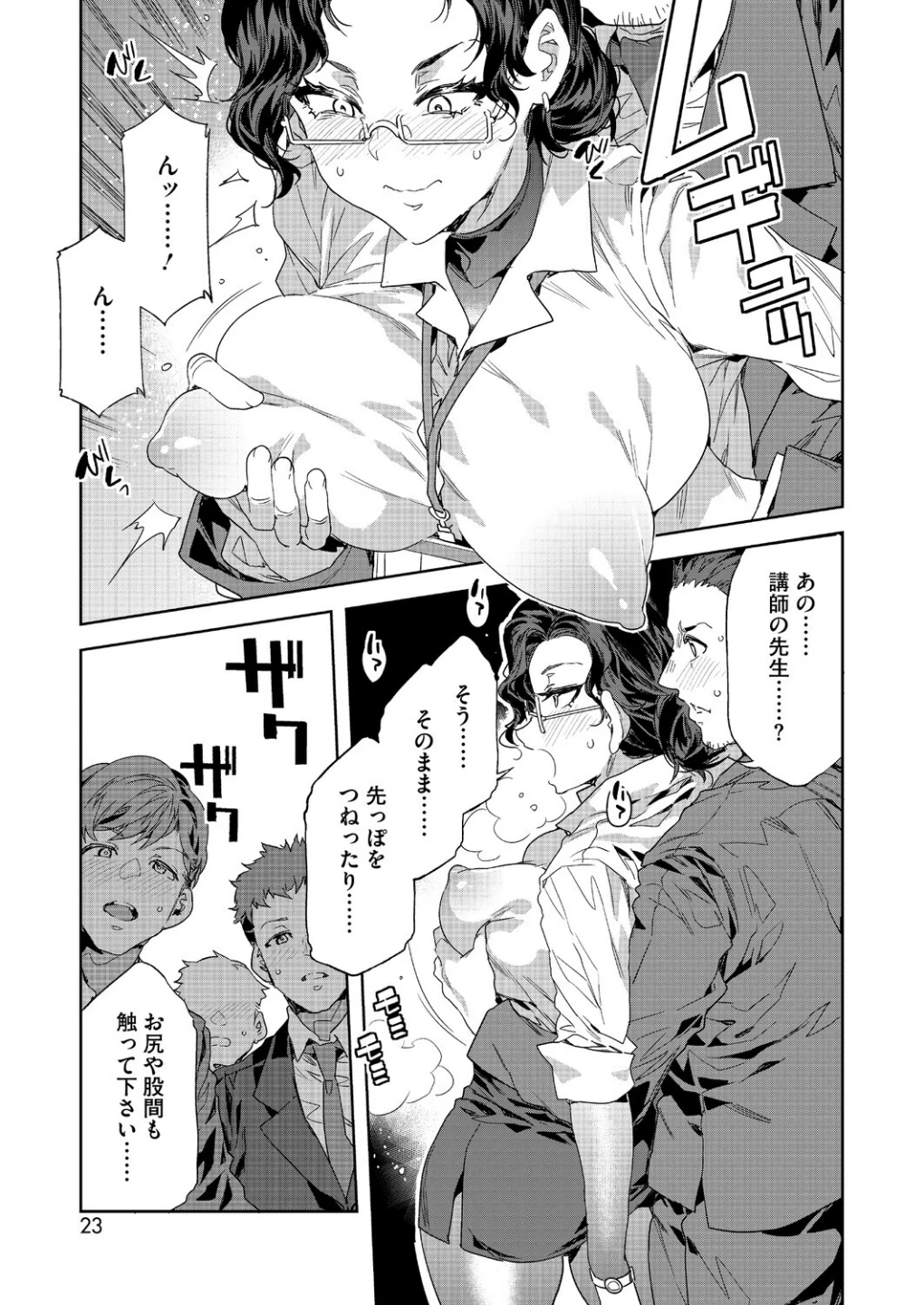 課長 槍間繰子（単話） 画像4