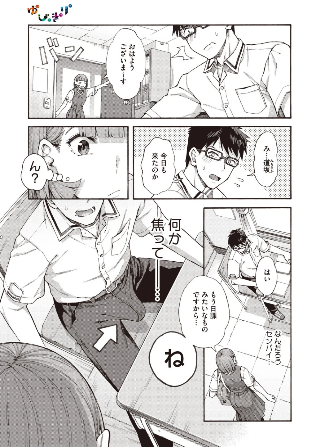 ゆびきり(単話) 画像4
