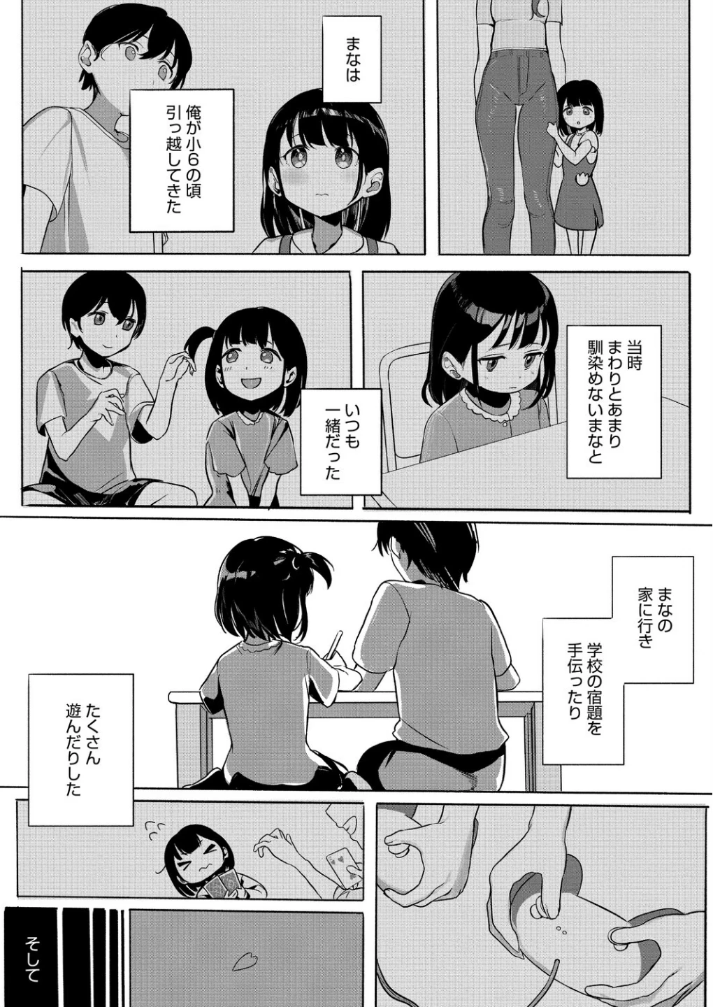 年下幼馴染と再会(単話) 画像4