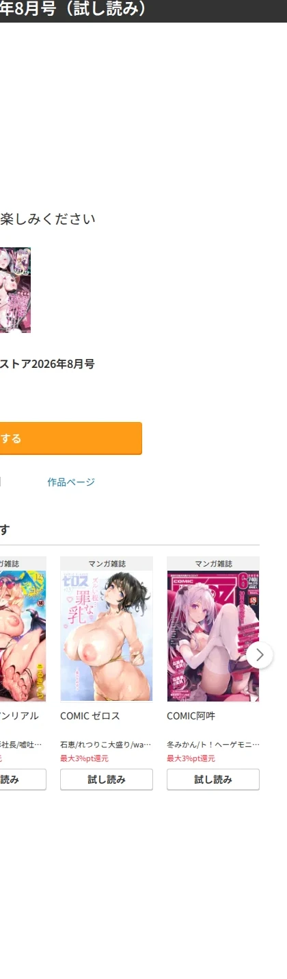 月刊メガストア2026年8月号 画像8