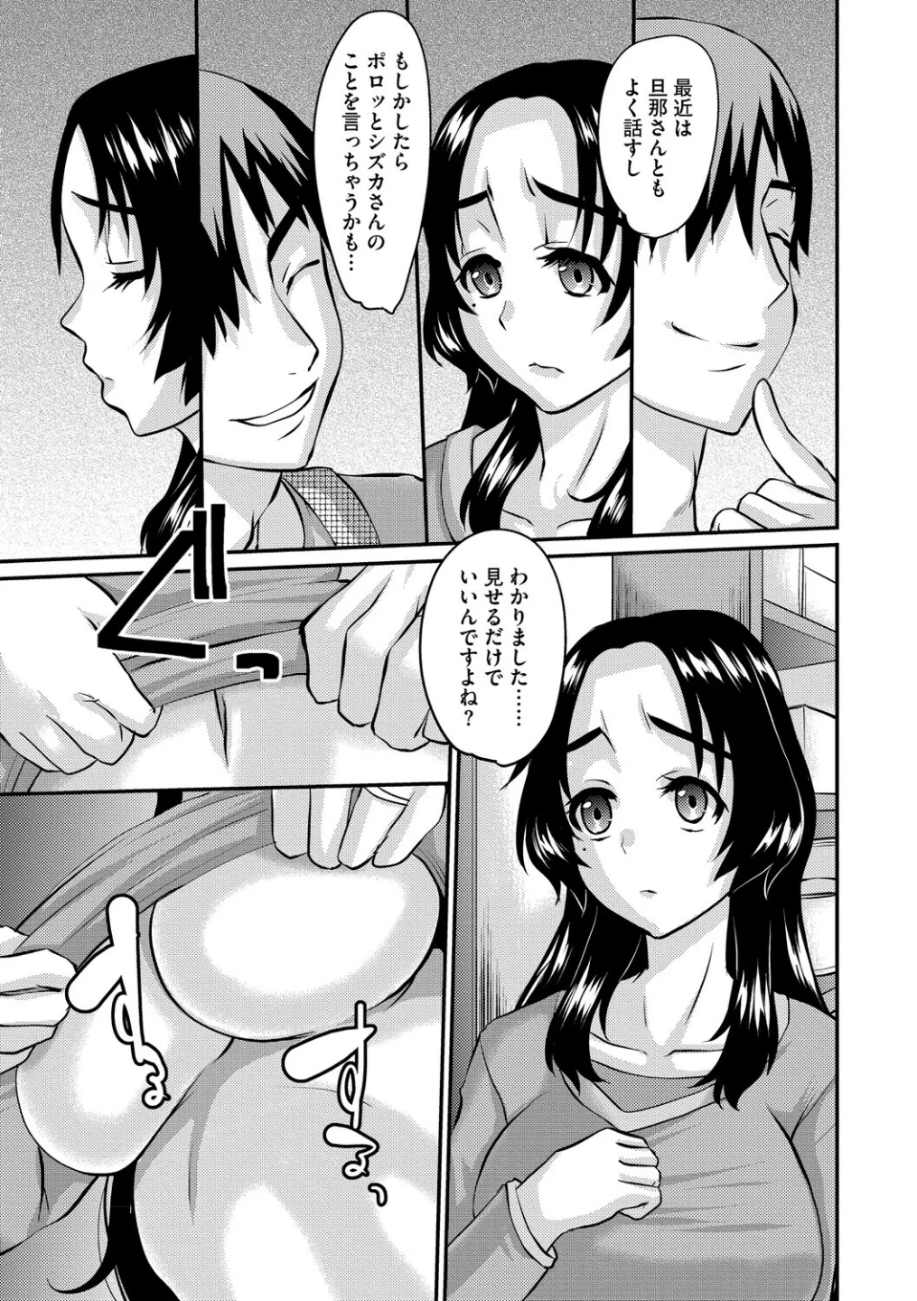人妻茉衣子のネトラレ日記 ―堕ちた人妻の淫猥な日々― 画像10