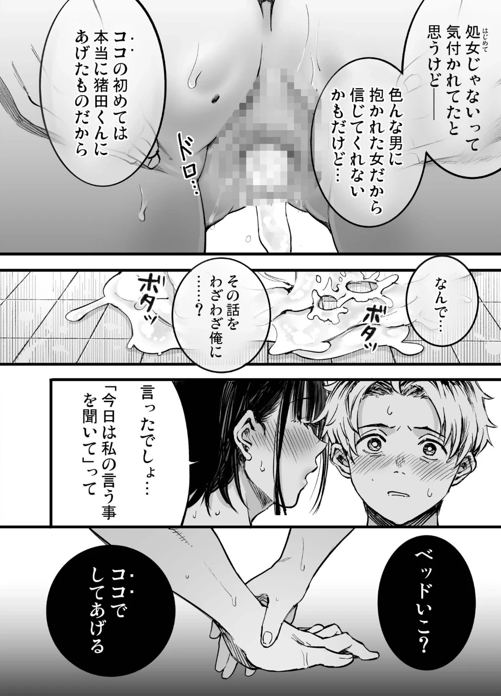 ふたりが幸せになっていく姿を見るくらいなら死んだほうがいい。(単話) 画像3