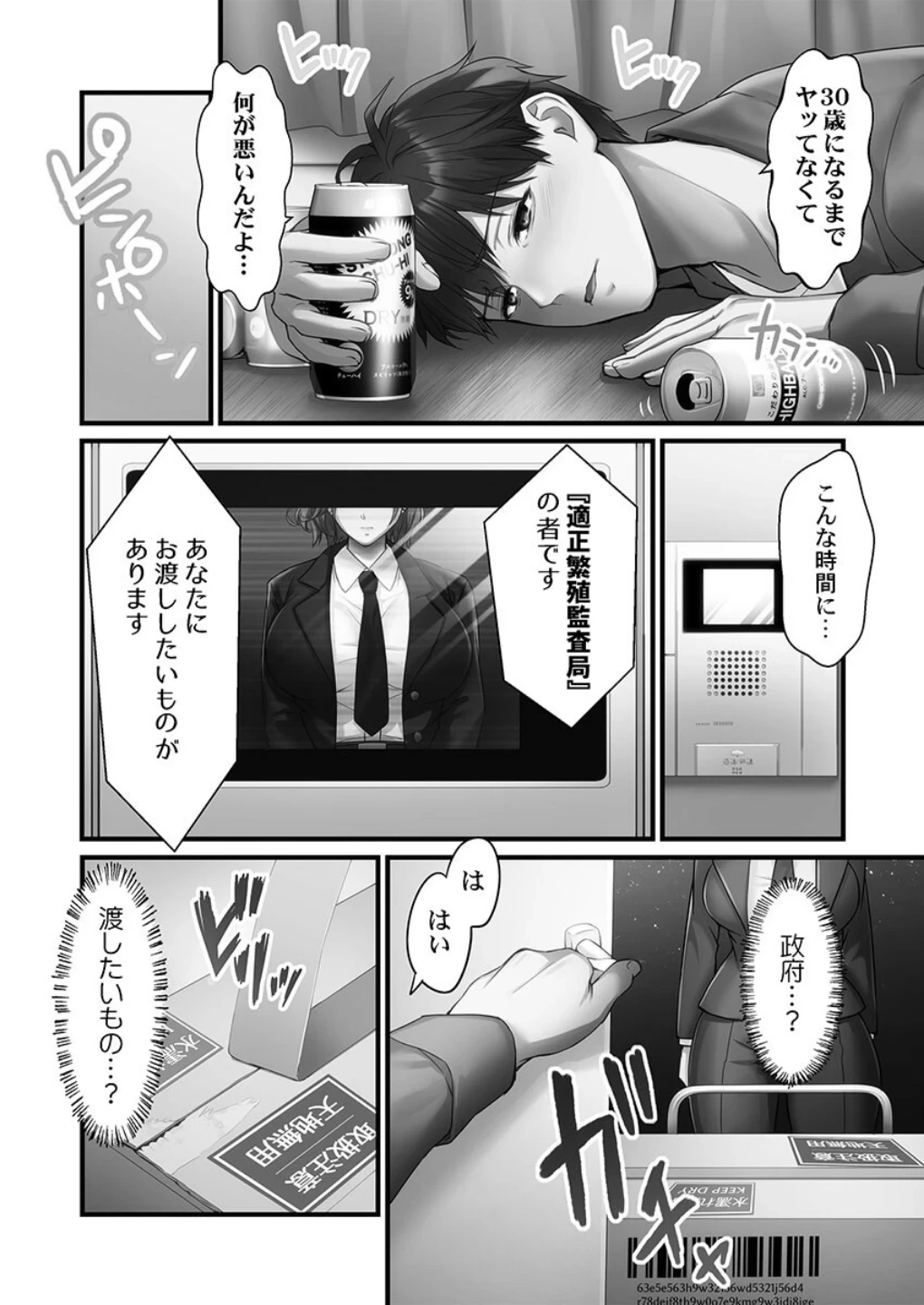 子作り専用のメス、無料配布中。〜トロトロで今すぐ使えますよ?〜【FANZA限定特典付き】 画像9