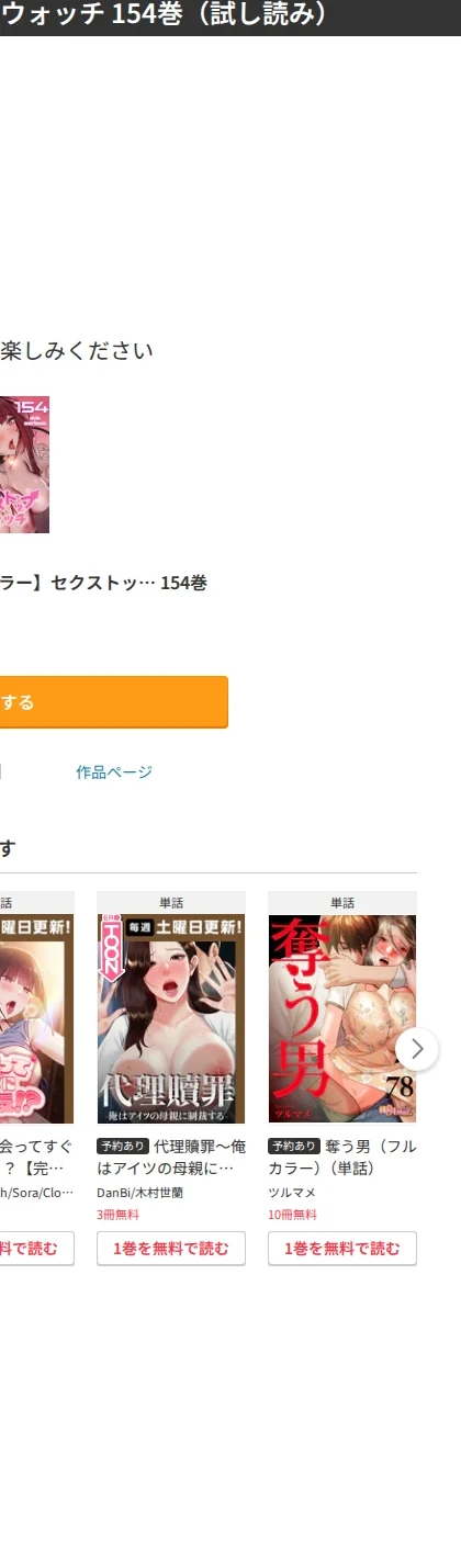 セクストップウォッチ【完全版】【単話版】(単話) 画像4