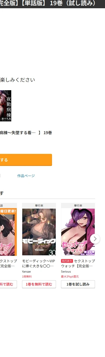 夜勤病棟〜失墜する看護師たち〜【完全版】【単話版】 画像6
