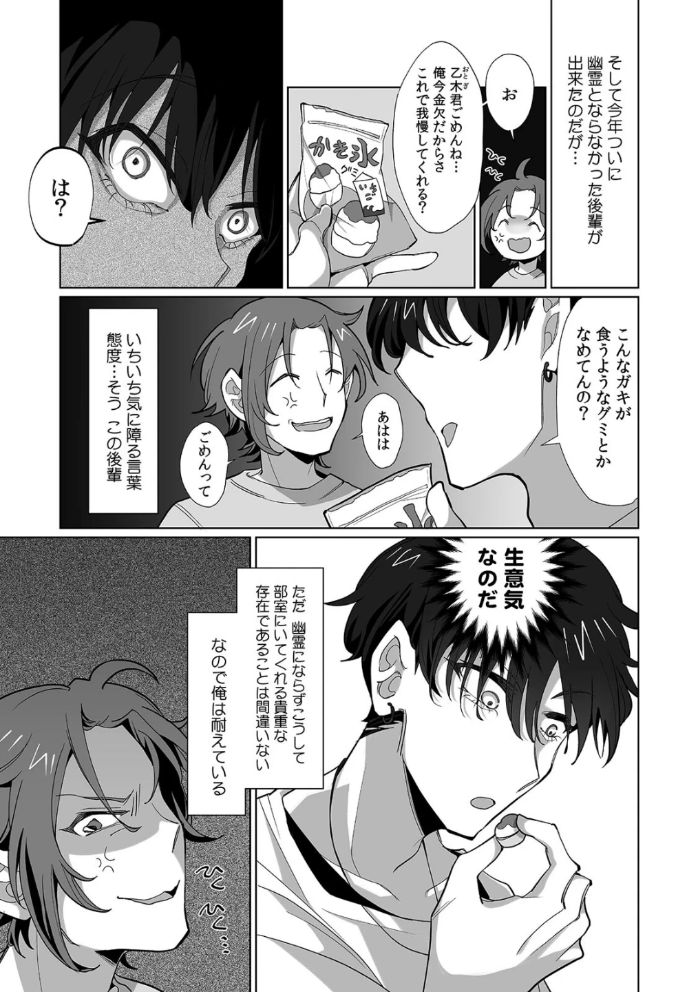 生意気後輩♂を俺のチ●ポでメス堕ちさせる! 復讐の女体化セックス【合本版】 画像4