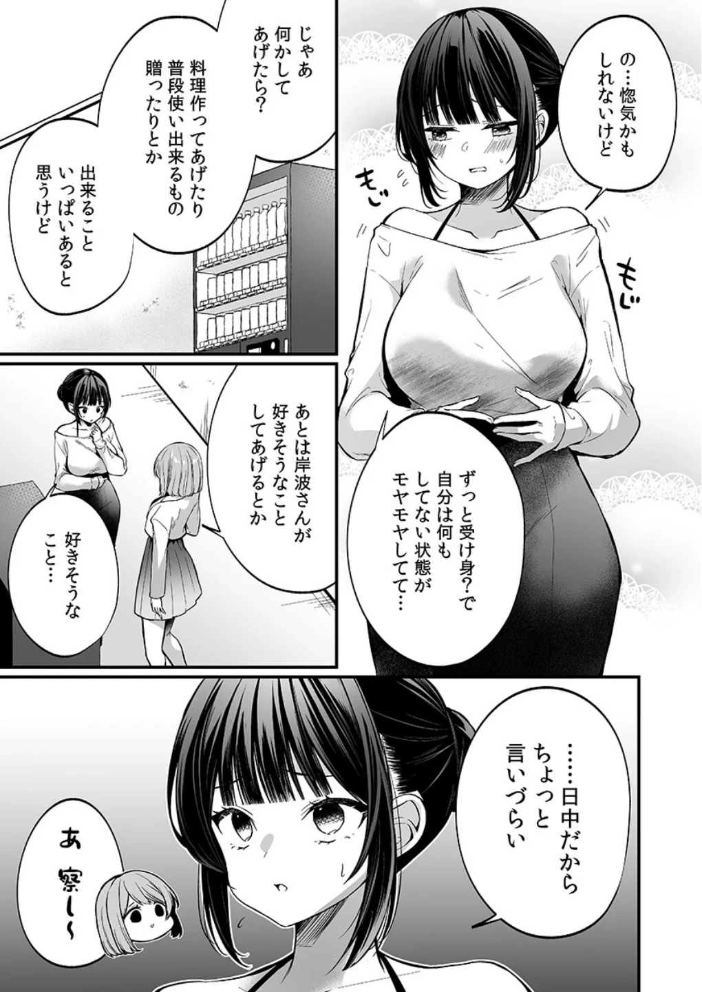 「イカされすぎて調査ムリぃ…!」潜入!噂の快感マッサージ店(単話) 画像3