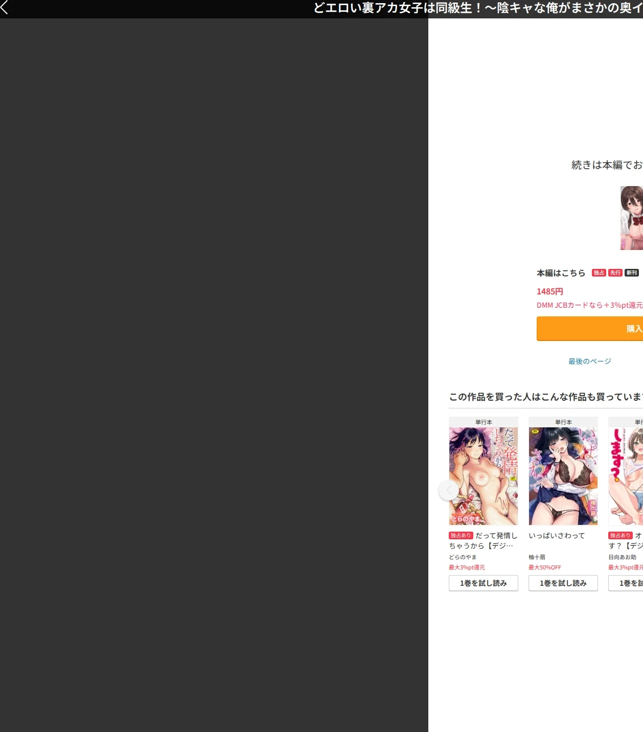 どエロい裏アカ女子は同級生!〜陰キャな俺がまさかの奥イキ調教!〜【R-単行本版/限定特典つき】 画像10