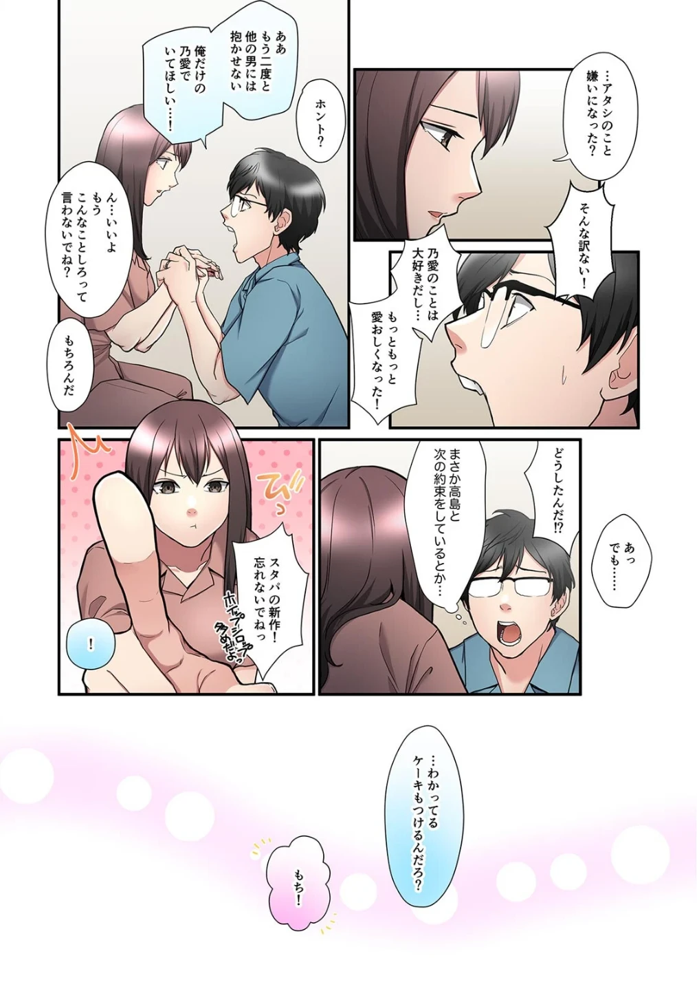 僕の妻を寝取ってください【フルカラー】【単行本版】 画像3