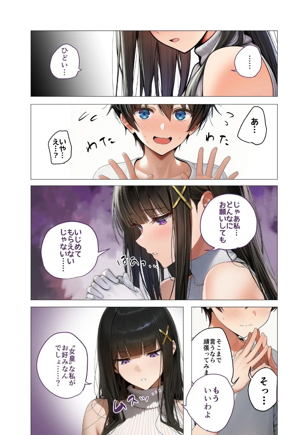 サキュバス・クイーン 画像3