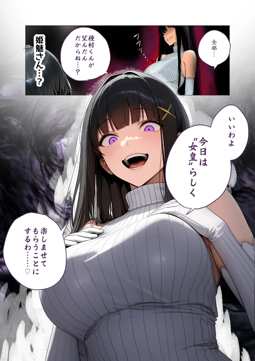 サキュバス・クイーン 画像6