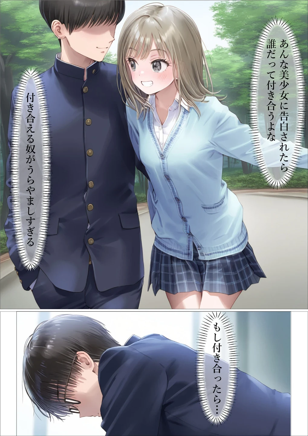 幼馴染が無理やりSEXさせられてるとこに遭遇したら モザイク版 画像6