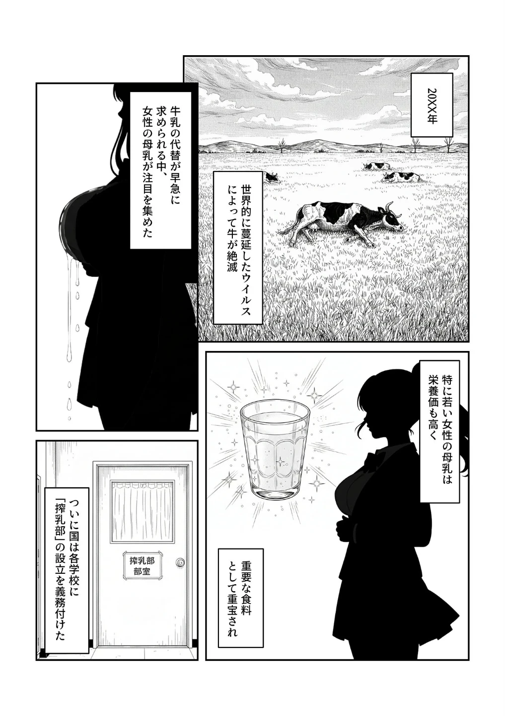 搾乳部の顧問に任命されたので。〜嫌がる●●から母乳出させて俺専用家畜オナホにすることにしました〜 モザイク版 画像1