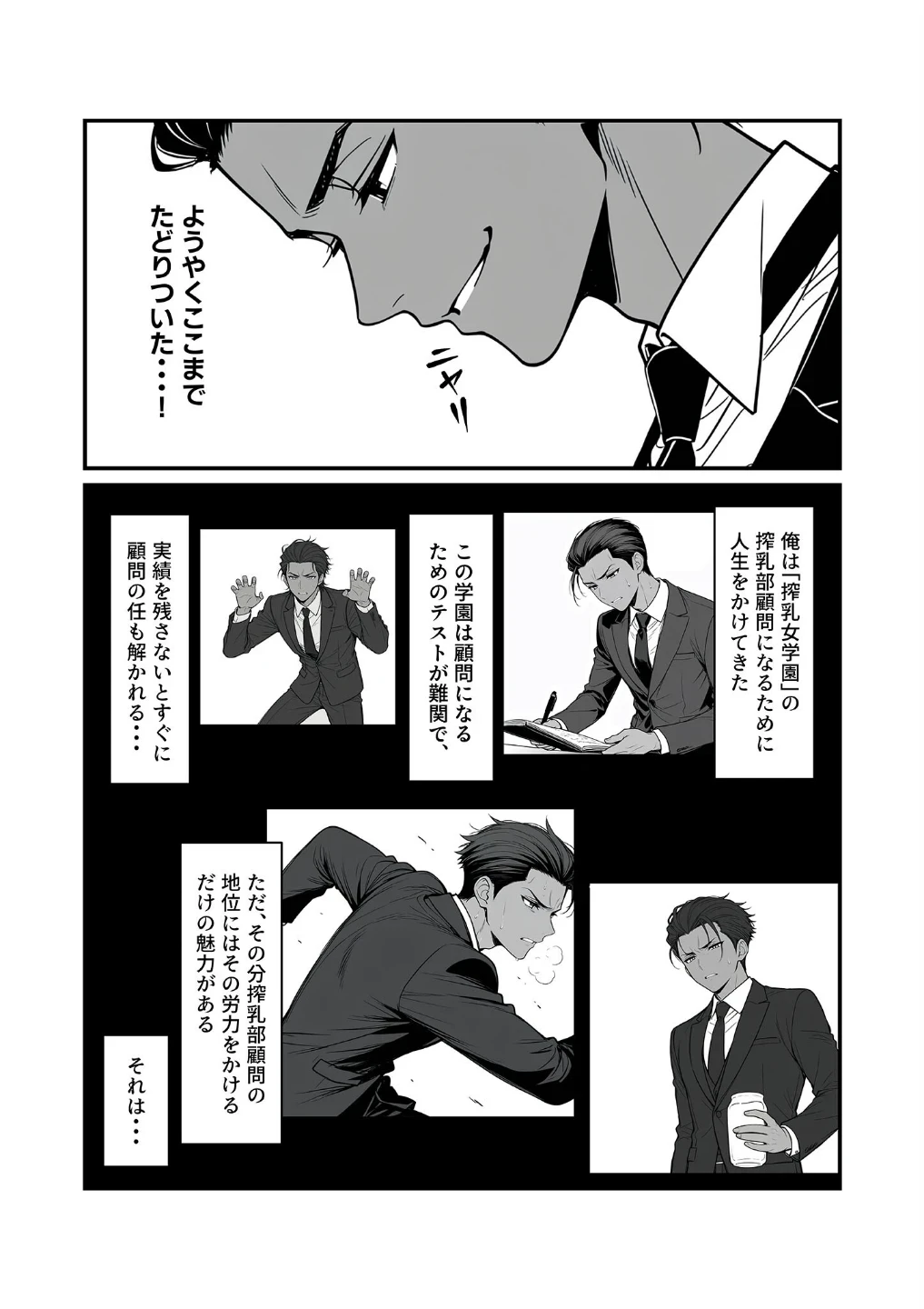搾乳部の顧問に任命されたので。〜嫌がる●●から母乳出させて俺専用家畜オナホにすることにしました〜 モザイク版 画像4