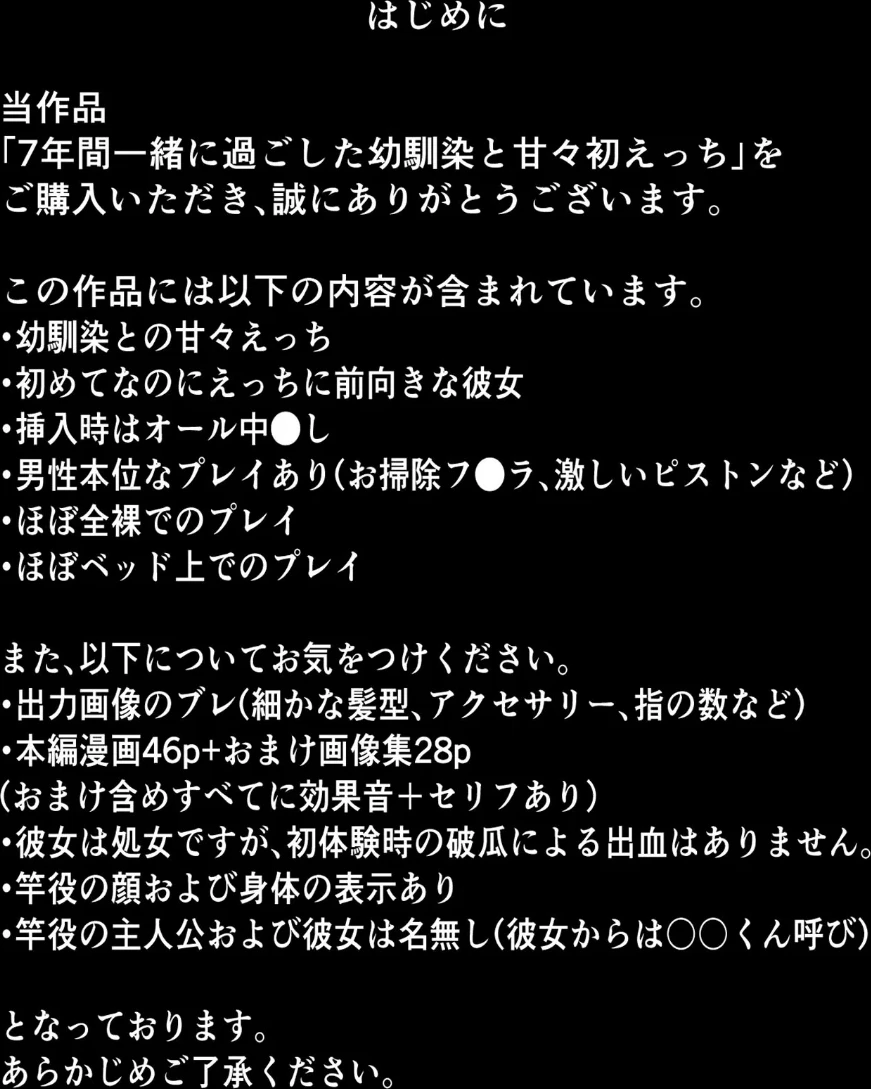 【全7作収録】幼馴染と甘々えっち詰め合わせ! 〜私のはじめて、全部あげる〜 モザイク版 画像3