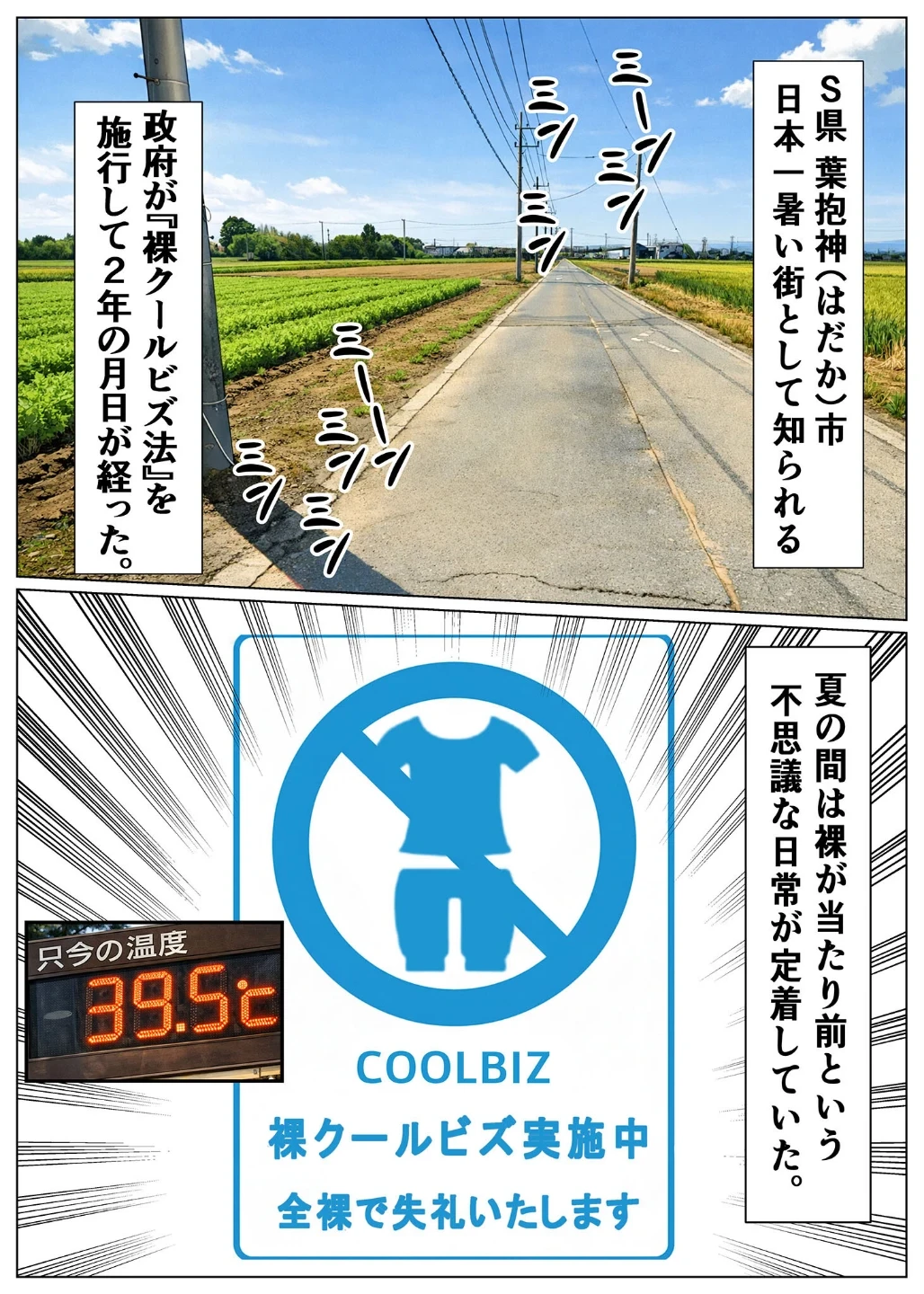 S県H市裸クールビズ モザイク版 画像1