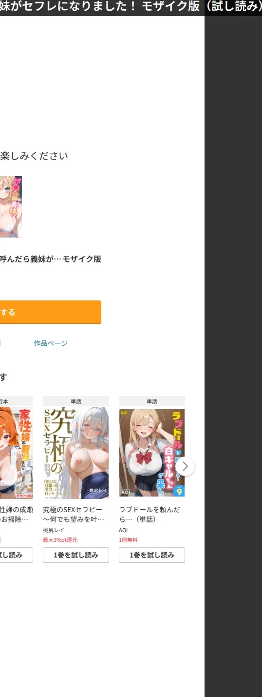 デ●ヘル呼んだら義妹が!背徳セックスで爆乳の義妹がセフレになりました! モザイク版 画像10
