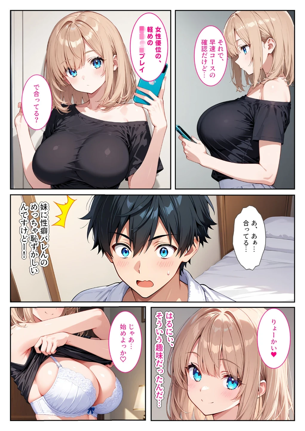 デ●ヘル呼んだら義妹が!背徳セックスで爆乳の義妹がセフレになりました! モザイク版 画像8