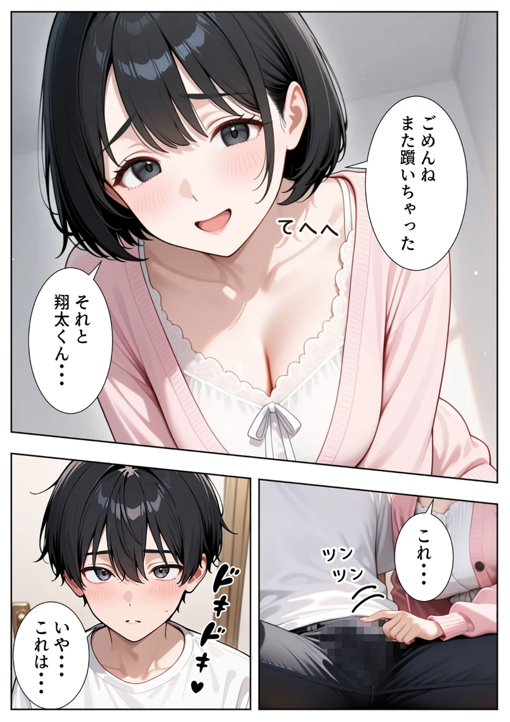 隣の人妻達と関係をもったボクが最高の学生性活を送った話 モザイク版 画像10