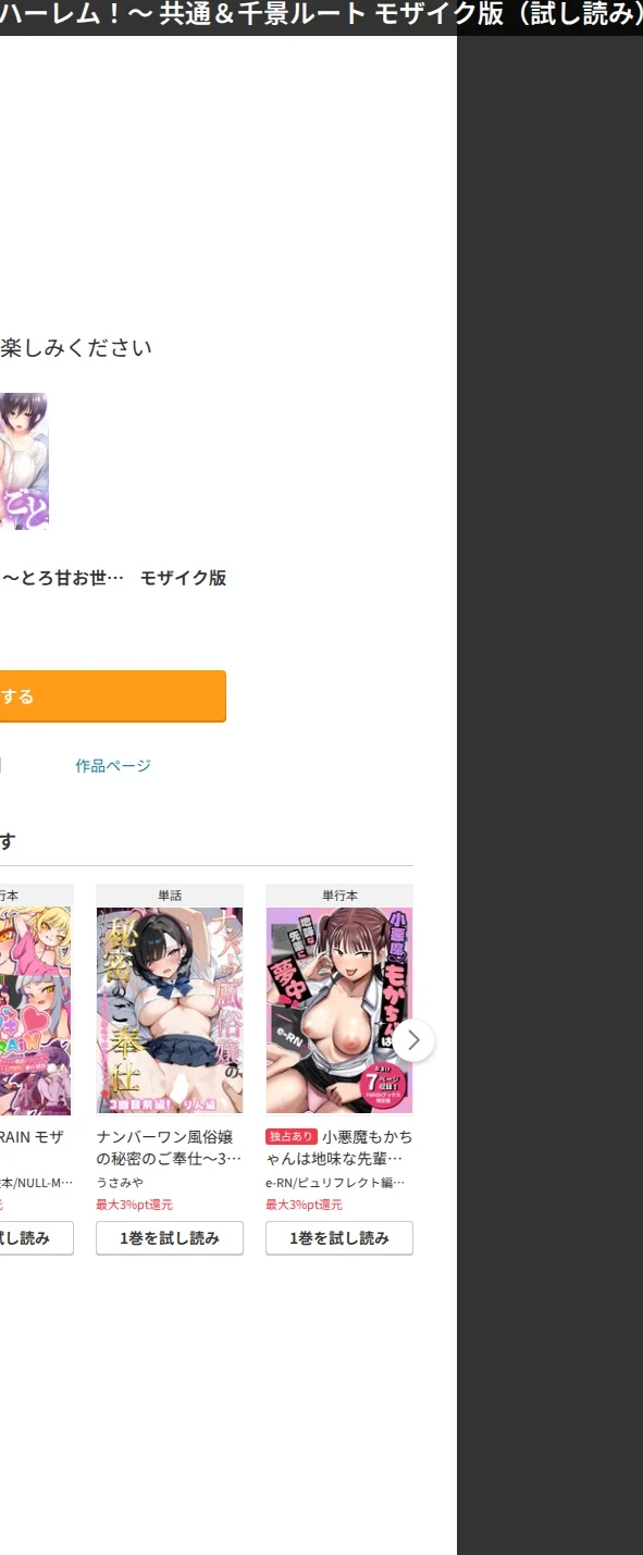ままごと 〜とろ甘お世話えっちで愛を注ぐ、たわわ母娘ハーレム!〜 共通&千景ルート モザイク版 画像7