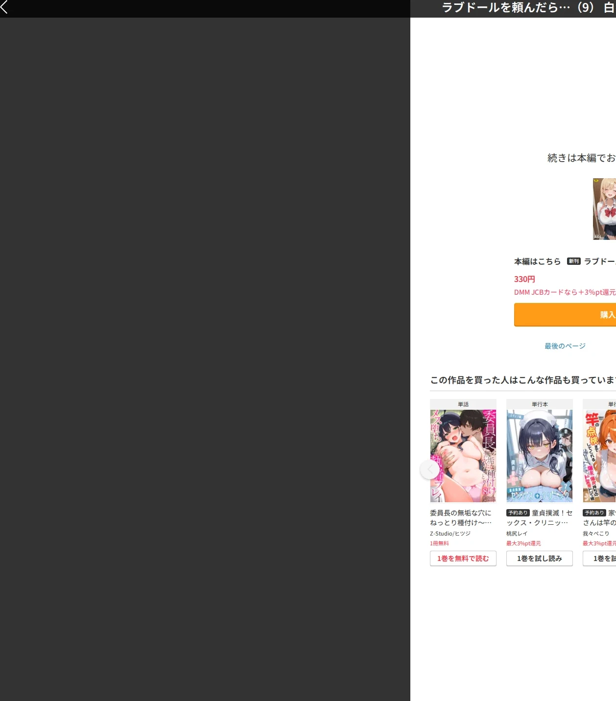 ラブドールを頼んだら…(単話) 画像8