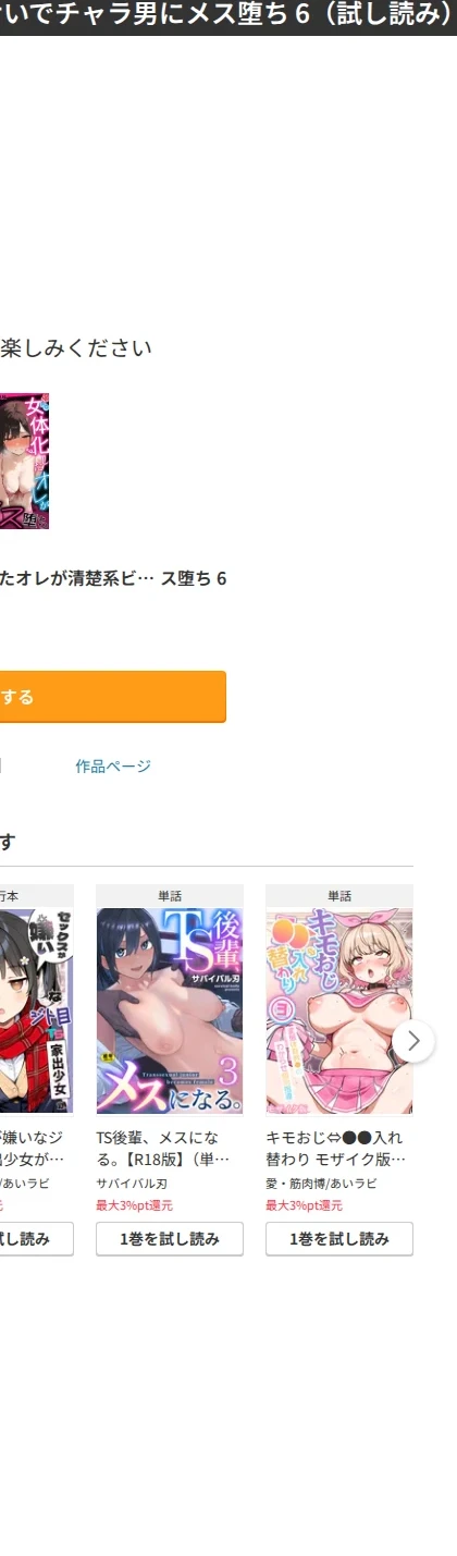 女体化したオレが清楚系ビッチの妹のせいでチャラ男にメス堕ち(単話) 画像10
