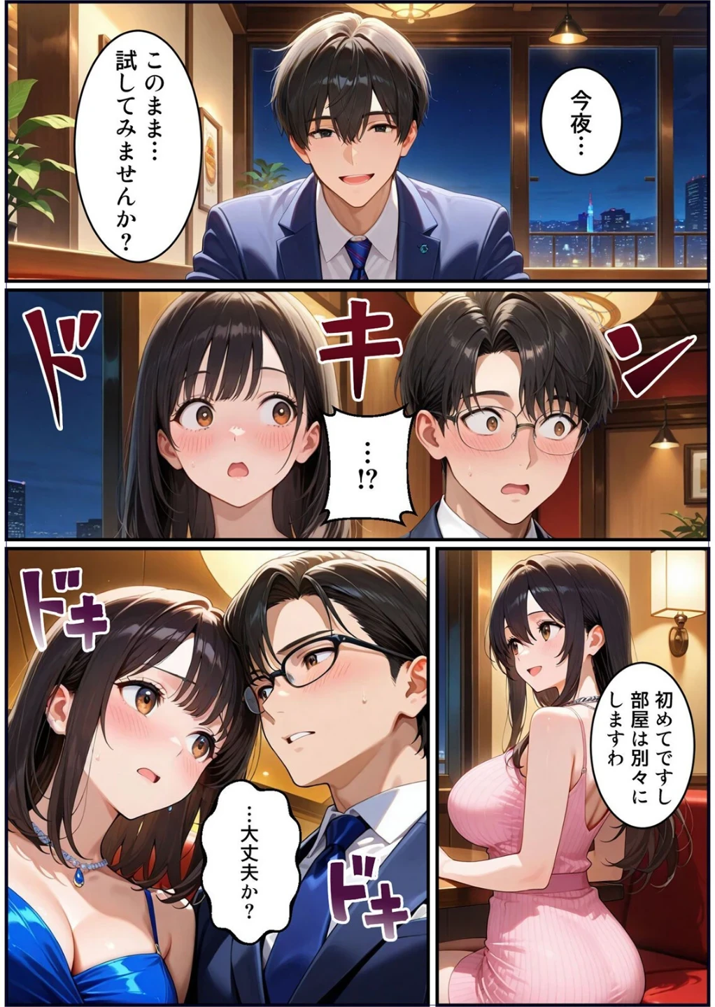 初めてのスワッピング〜色んな感情が入り乱れてすごく乱れた(単話) 画像1