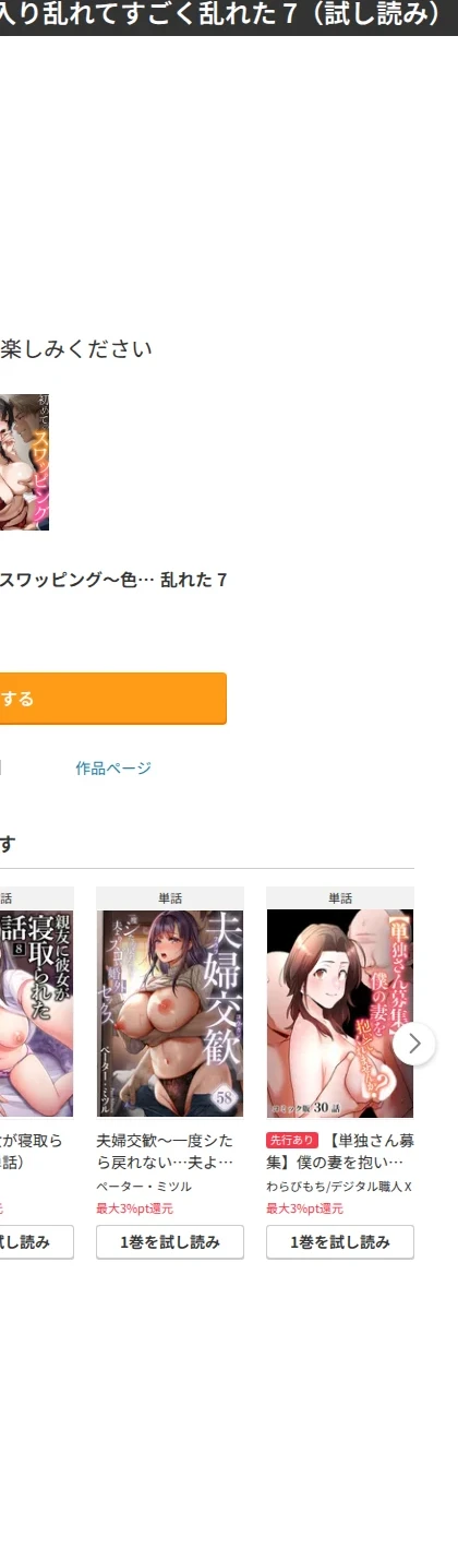 初めてのスワッピング〜色んな感情が入り乱れてすごく乱れた(単話) 画像8