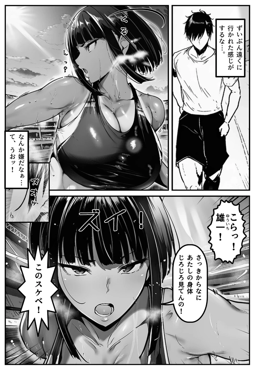 ごめんね…性欲に負けちゃった…【棒消し修正版】 画像1