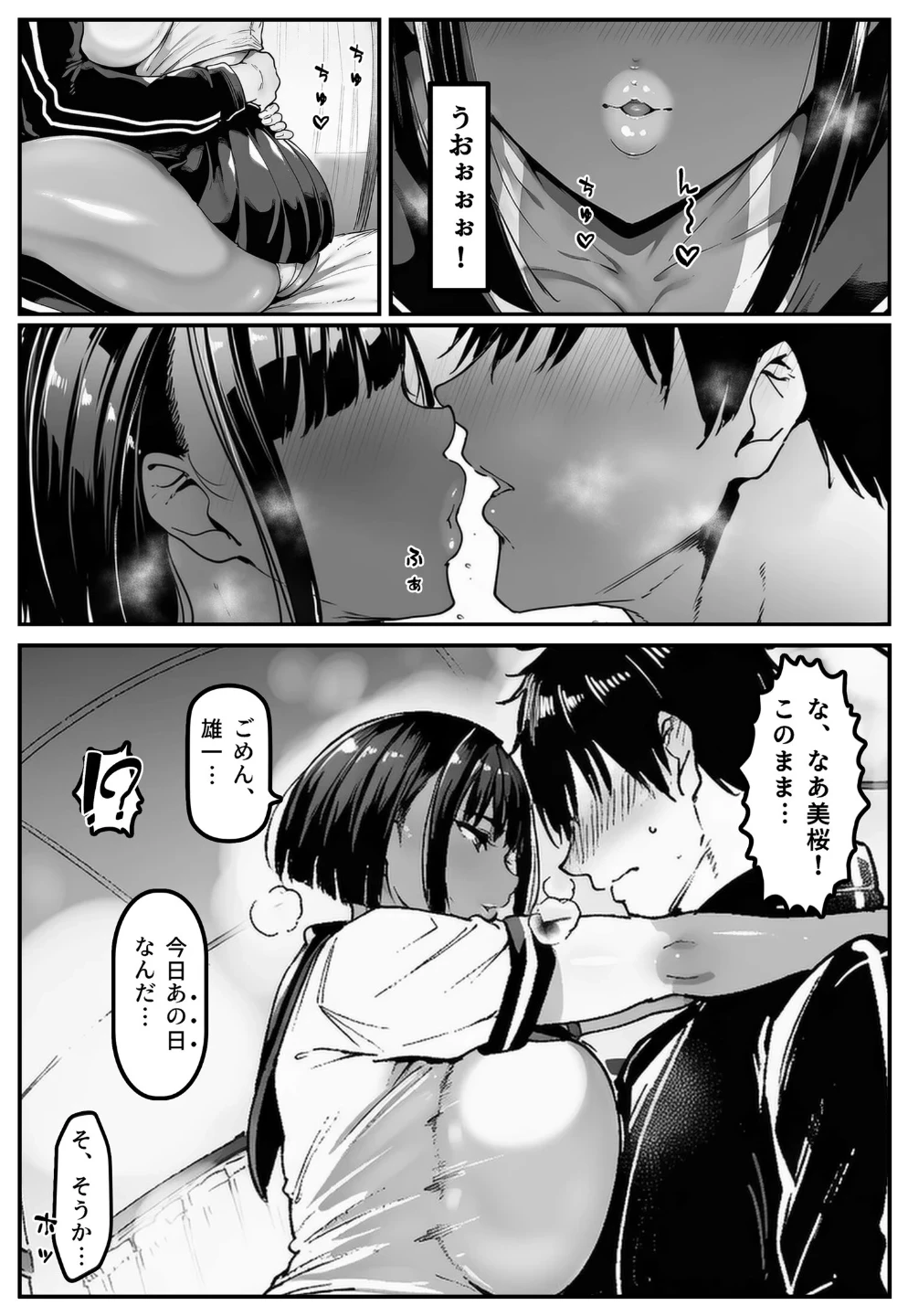 ごめんね…性欲に負けちゃった…【棒消し修正版】 画像10