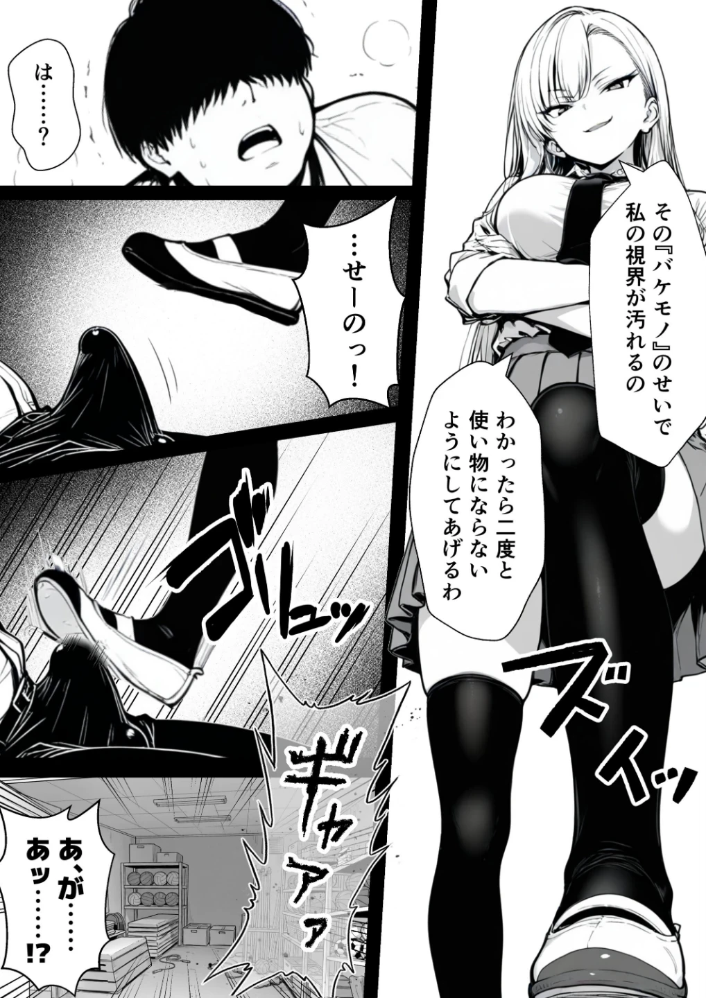 種付け鬼ごっこ 〜イジメられっ子が仕掛けた最悪の復讐ゲーム〜【棒消し修正版】 画像3