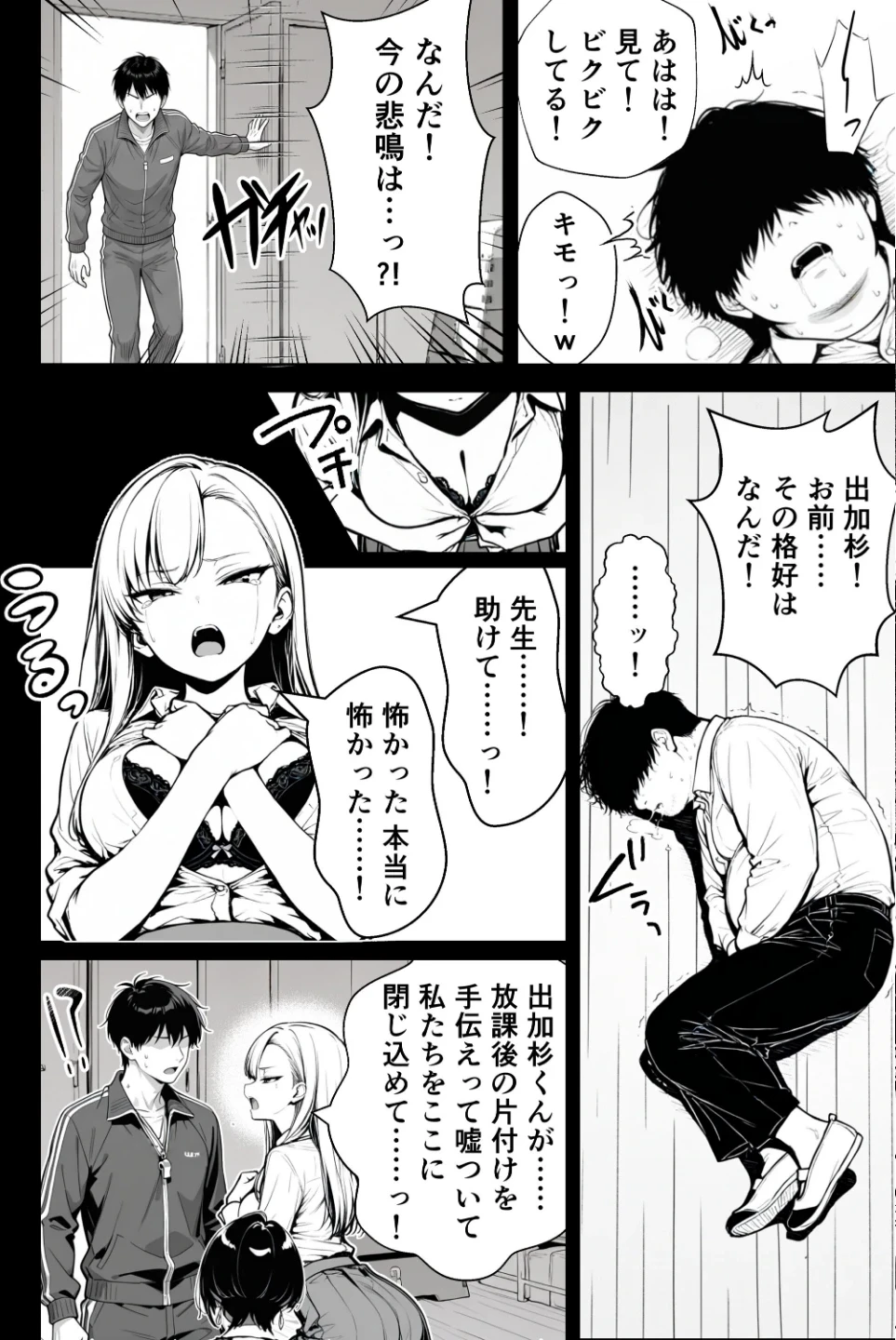 種付け鬼ごっこ 〜イジメられっ子が仕掛けた最悪の復讐ゲーム〜【棒消し修正版】 画像4