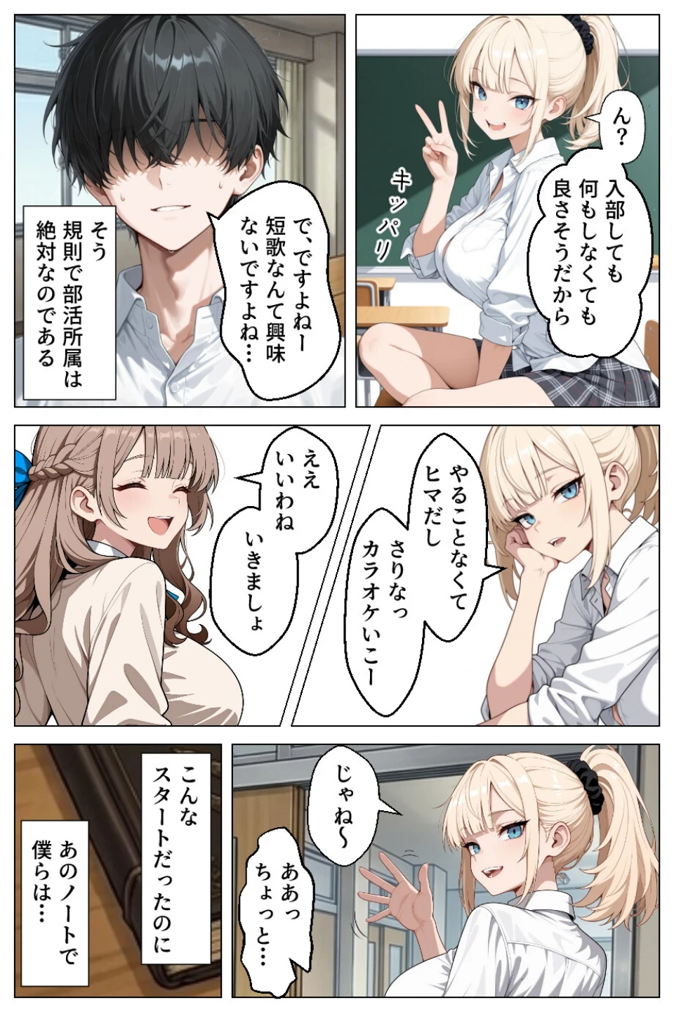 童貞の僕が催●ノートで一軍ギャルと3P!? 絶頂生ハメSEXした話【モザイク版】 画像3