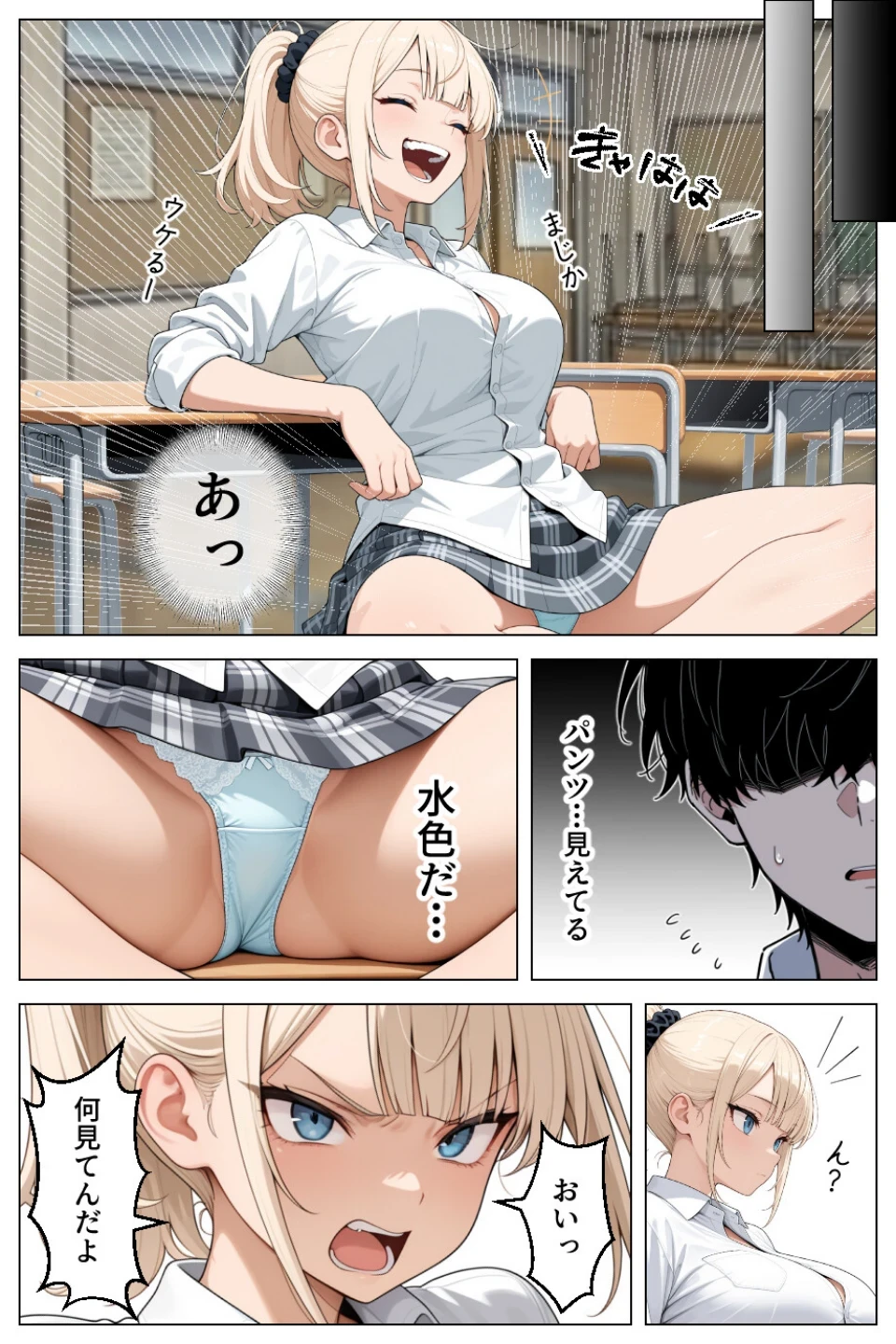 童貞の僕が催●ノートで一軍ギャルと3P!? 絶頂生ハメSEXした話【モザイク版】 画像7