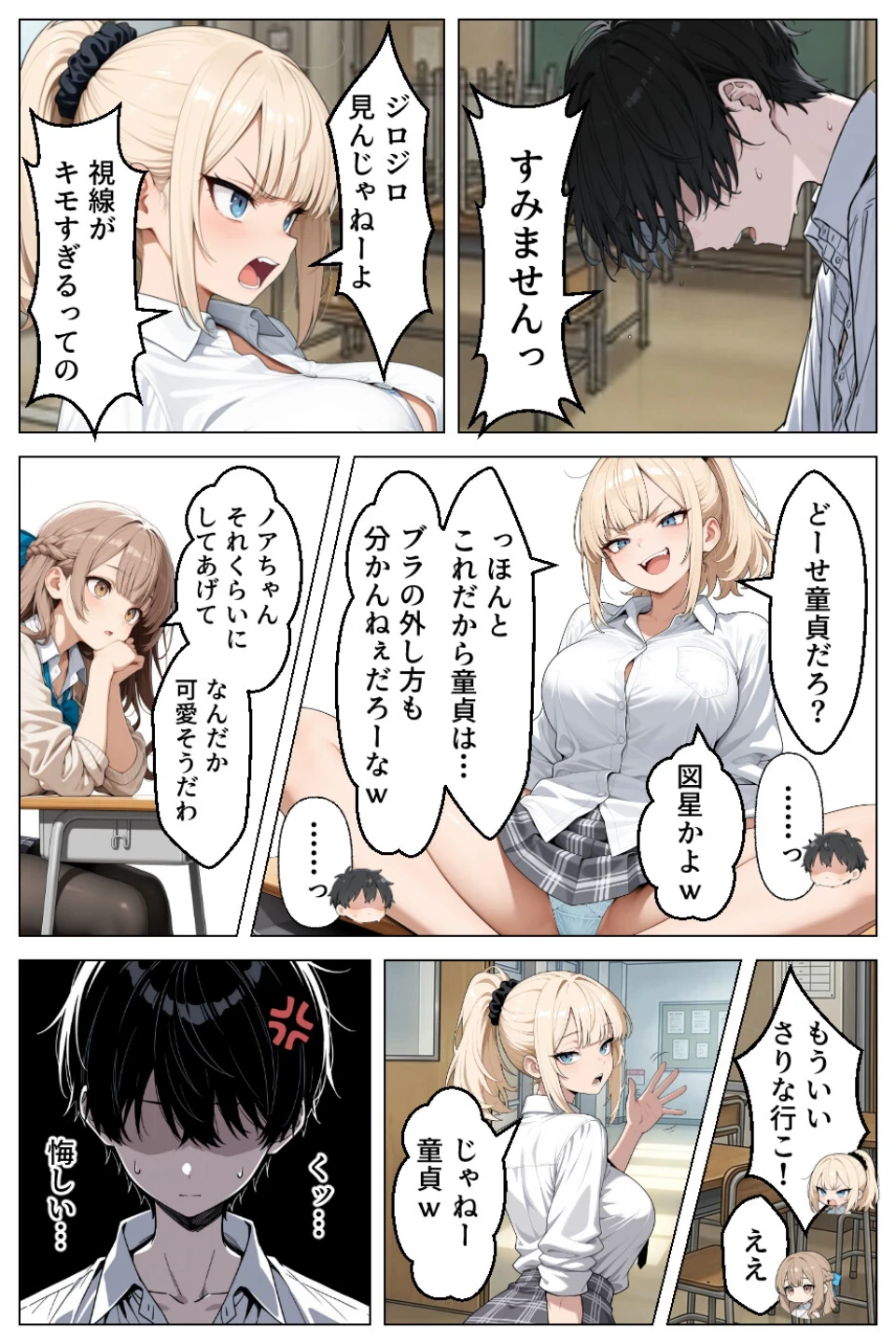 童貞の僕が催●ノートで一軍ギャルと3P!? 絶頂生ハメSEXした話【モザイク版】 画像8